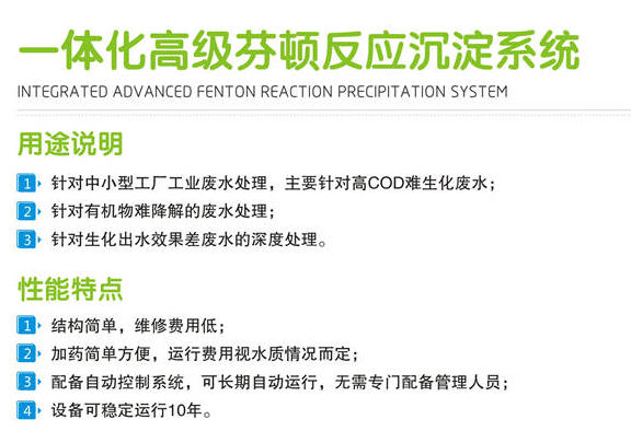 一體化高級(jí)芬頓反應(yīng)沉淀系統(tǒng)_03.jpg